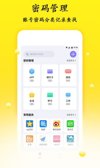 密码管理appv1.2.1(3)