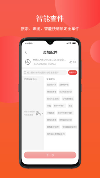 汽配铺巴图鲁appv5.0.31(1)