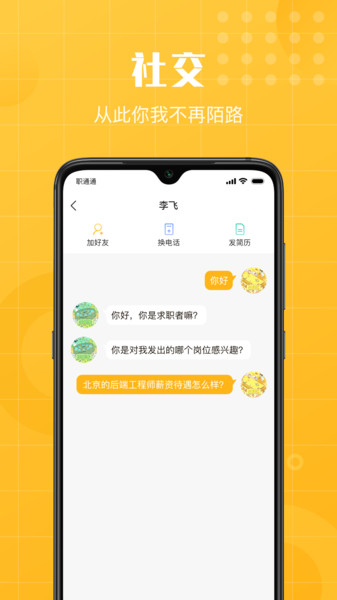 职通通app(2)