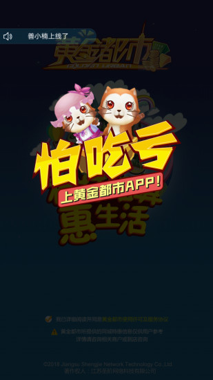 黄金都市app