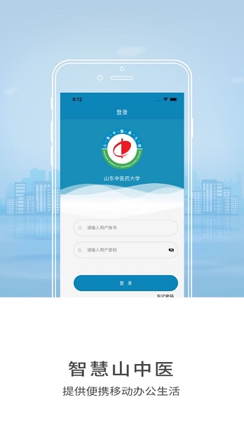 智慧山中医app(2)