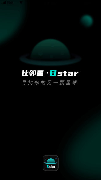 比邻星app(2)