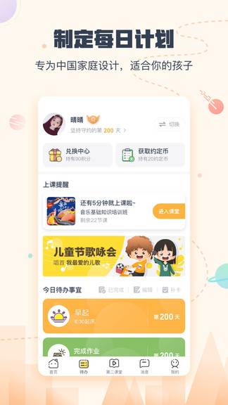 小约定软件v2.1.8(1)