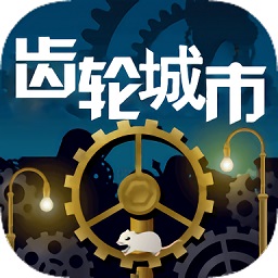 齿轮城市游戏 v1.0.0 安卓版