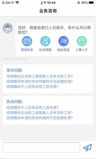 张家口人社app(3)