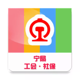 南宁铁路局社保工会app v3.4.7 安卓版