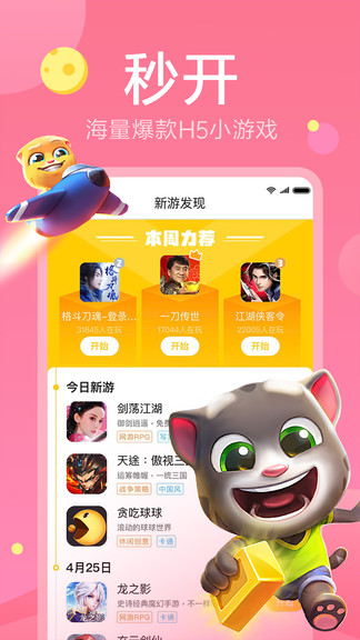 快游戏极速版app(1)