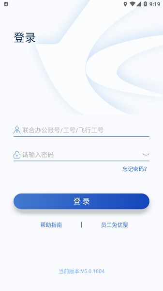 掌上东航苹果版appv4.6.22 iphone版(1)