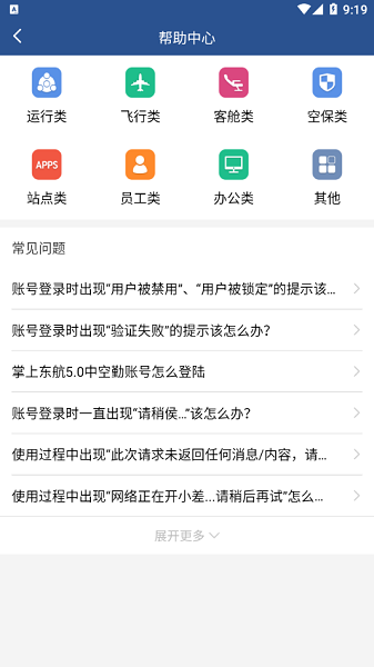 掌上东航苹果版appv4.6.22 iphone版(3)