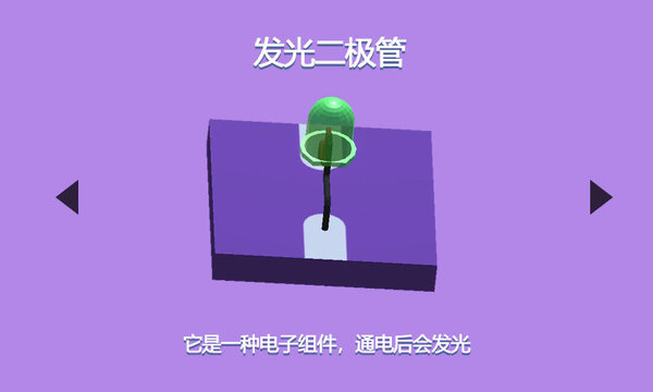 电路迷图中文版v2.3 安卓版(3)