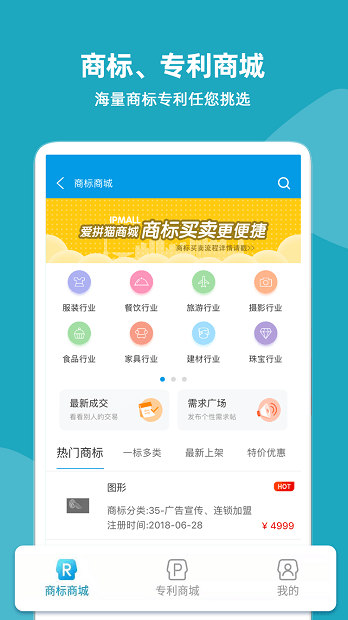 云葫芦知识产权appv4.0.8(1)