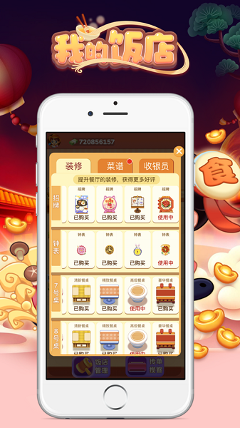 我的饭店极速官方版v1.0.1 安卓版(3)