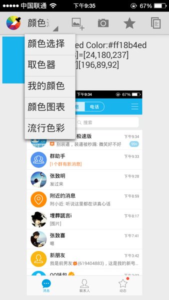inoty苹果通知栏v1.5.2.2 安卓中文版(3)