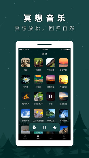 睡眠助手app(1)