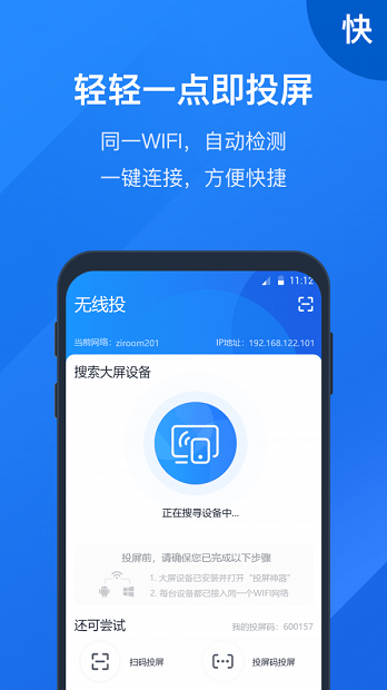 投屏大师app(1)