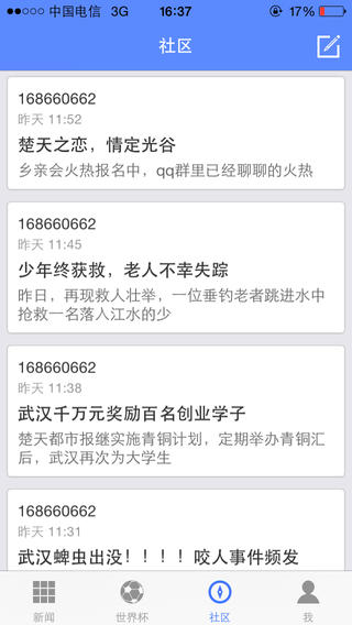 楚天都市报手机版v1.1.2 安卓版(2)