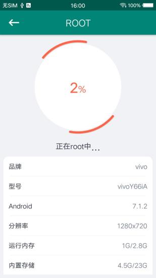root大师手机版v888655 安卓版(1)