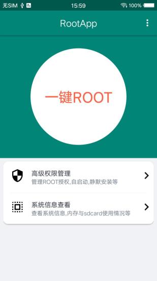 root大师手机版(3)