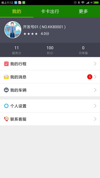 卡卡出行司机端(1)