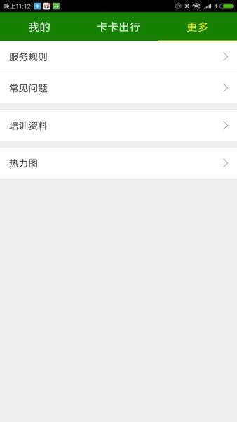 卡卡出行司机端(2)