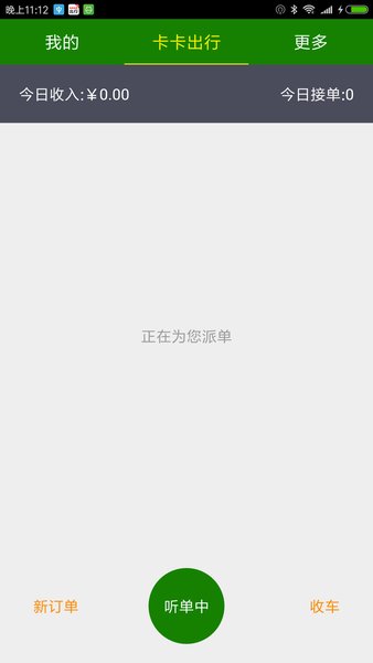 卡卡出行司机端(3)