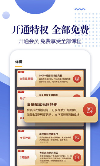 注册会计师题库软件v2.8.3(3)