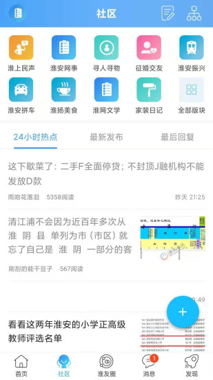 淮水安澜手机版v6.1.14(2)