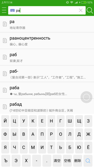 俄语词典手机版v5.3.9.3 安卓版(1)