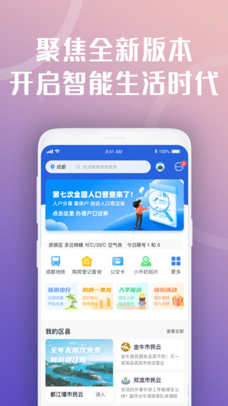 天府市民云苹果手机客户端v3.1.0 iphone版(3)