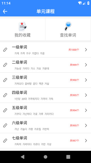韩语翻译软件v4.36 安卓手机版(1)
