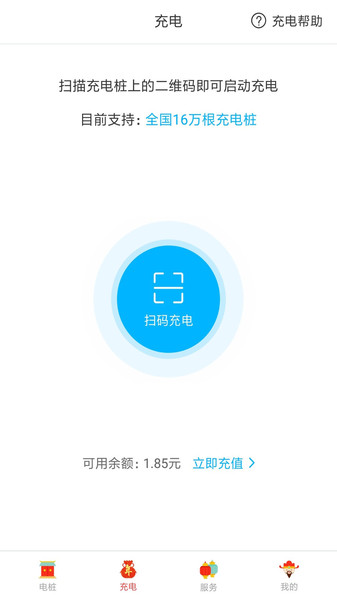 聚能充app(1)