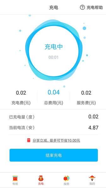 聚能充app(2)