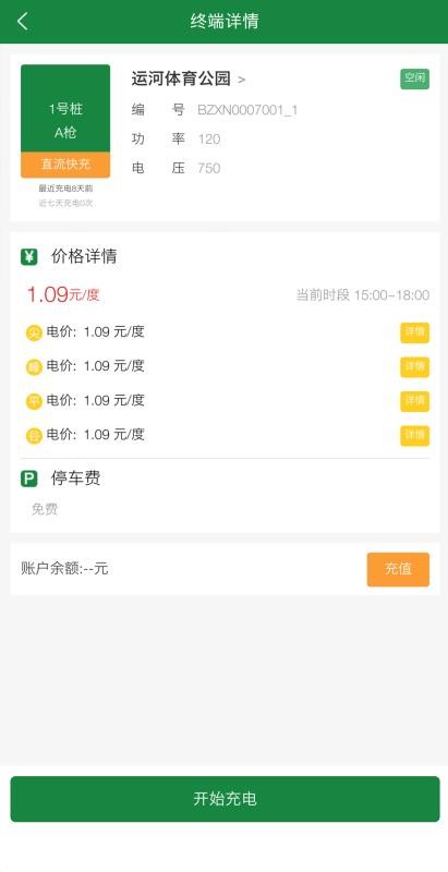 苏州公共充电桩app(3)