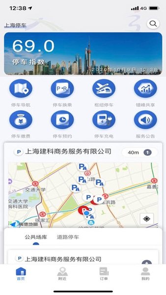 上海停车官方版v9.63(1)
