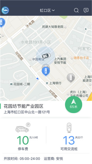 安悦充电桩app(1)