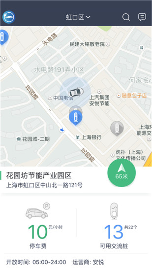 安悅充電樁app(1)