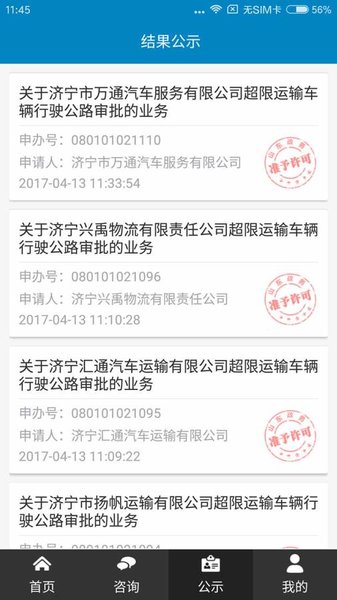 济宁政务服务云平台v1.0.7 安卓版(2)