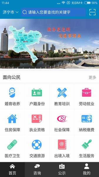 济宁政务服务云平台v1.0.7 安卓版(3)