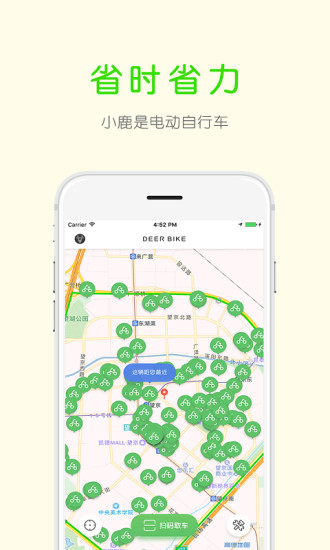 小鹿单车ios版v2.0.8 iphone版(1)