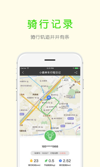 小鹿单车ios版v2.0.8 iphone版(3)