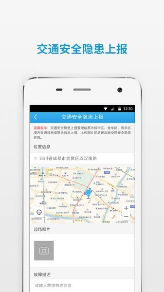 四川公安交警公共服务平台appv7.7 安卓版(1)