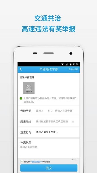 四川公安交警公共服务平台app(2)