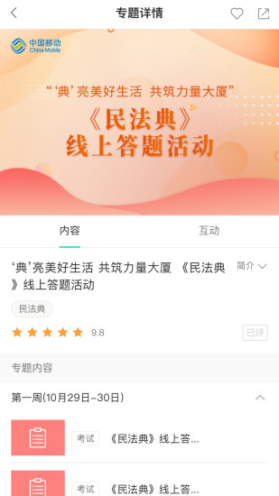 中国移动网上大学手机客户端v3.9.1(2)
