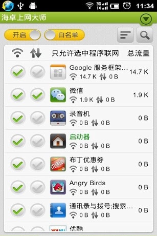 海卓上网大师appv2.7.9 安卓版(2)