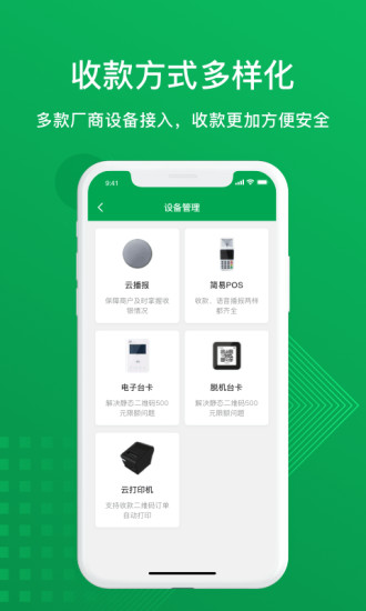 福建农信商户版app(3)