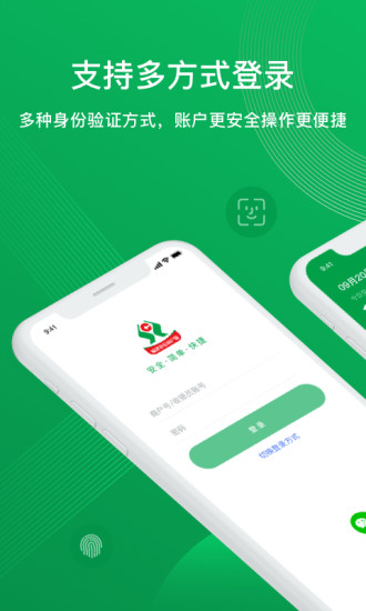 福建农信商户版苹果app(3)