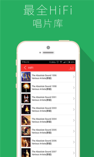 hifi音乐助手app(2)