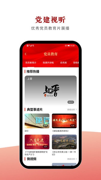 太原党建app(1)