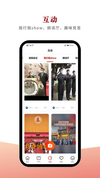 太原党建app(2)