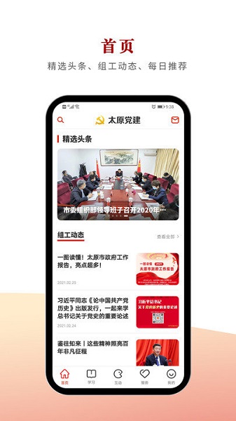 太原党建app(3)